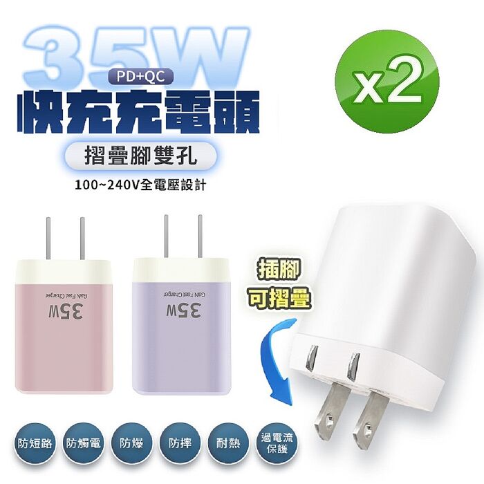 (買一送一)u-ta PD35W摺疊腳雙孔快充充電器IC6(摺疊好攜帶/豆腐頭/USB/TYPEC/iphone/iPad/PD平板)紫色+隨機色
