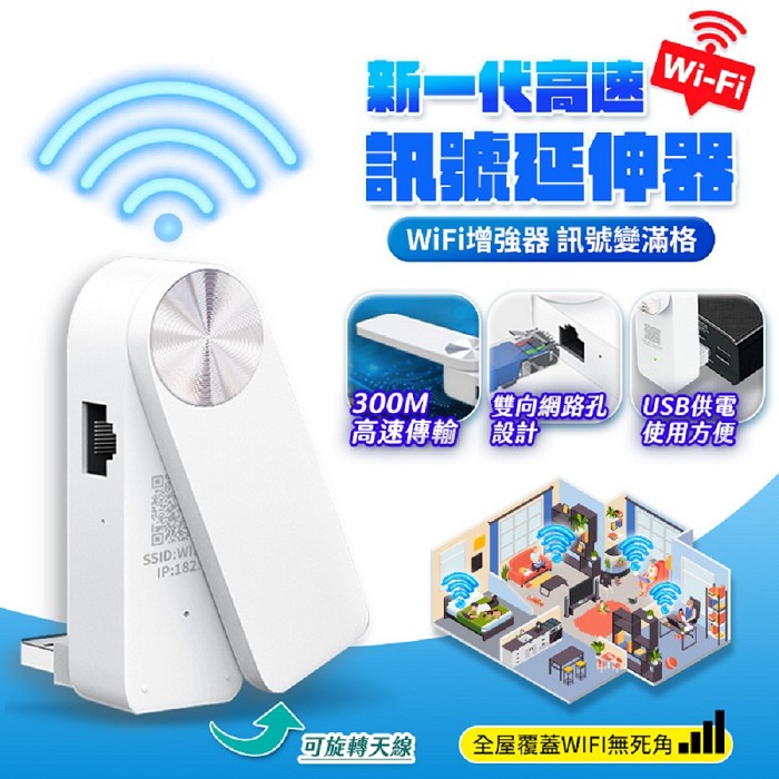 u-ta新一代300MB高速WiFi訊號延伸器/擴展器S360(升級有線/無線雙通連接)