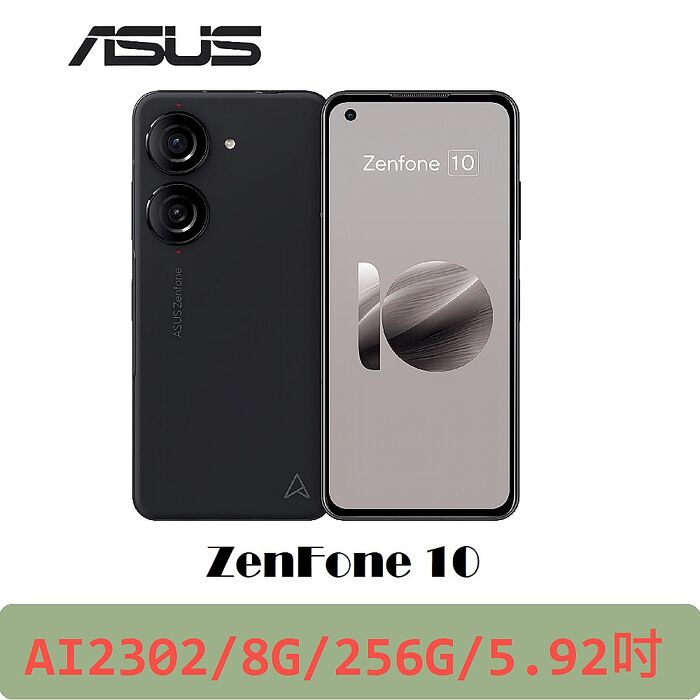 (ASUS華碩)ASUS ZenFone 10 AI2302 5.92吋(8G/256GB)午夜黑【原廠認證福利品】