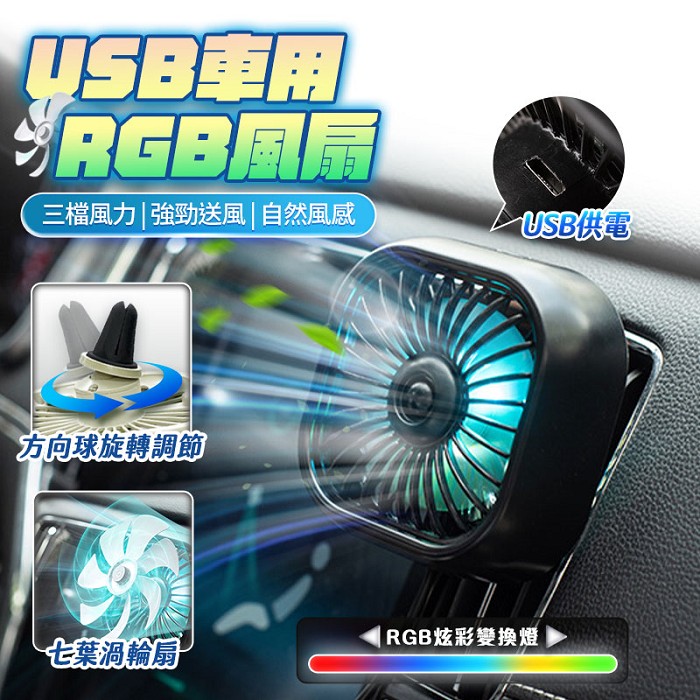 (2入組)FJ車用RGB迷你USB風扇YE2(USB供電款)黑色*2