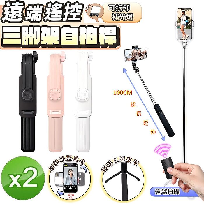 (2入組)u-ta遠端遙控不鏽鋼三腳架自拍桿JC12(加碼贈補光燈)(粉+白)+補光燈*2
