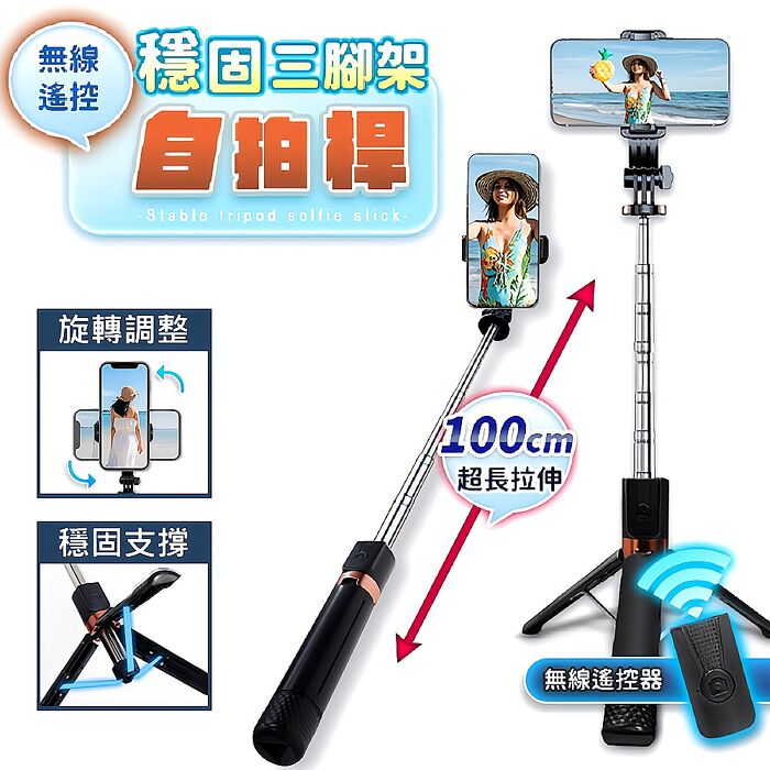 (加碼贈補光燈)u-ta無線遙控不鏽鋼穩固三腳架自拍桿JC37(超長延伸100cm )