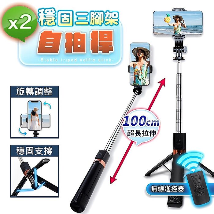 【限時優惠】(2入組)u-ta無線遙控不鏽鋼穩固三腳架自拍桿JC37(加碼贈補光燈)