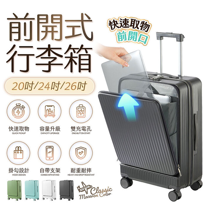 FJ多功能26吋前開行李箱KC26(USB/TYPE-C雙延伸充電孔方便充電)太空灰