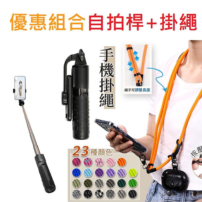 【組合】日系可調斜背手機掛繩SL3+鋁合金含補光燈遙控自拍桿JC09(通用款 免打孔 掛繩 背帶)01鮮橙+JC09(含燈)