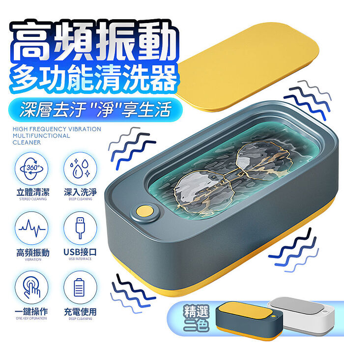 【FJ】多功能高頻振動加大立體清洗器NA2(USB充電款)白色