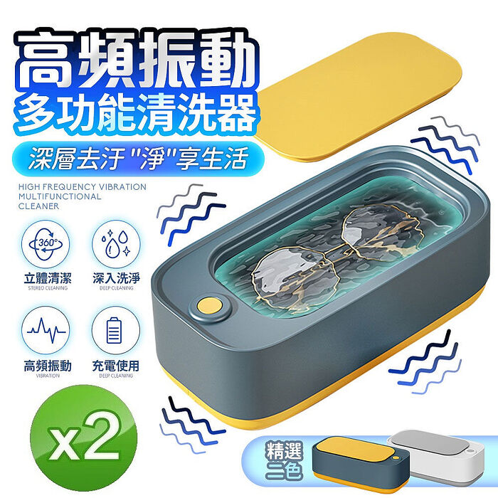 (2入組)FJ多功能高頻振動加大立體清洗器NA2(USB充電款)藍色*2