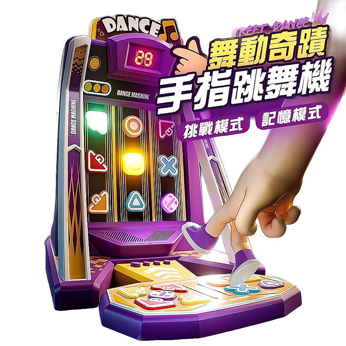 FJ手指跳舞機手指玩具B85(升級款99關 通過BSMI認證)紫色