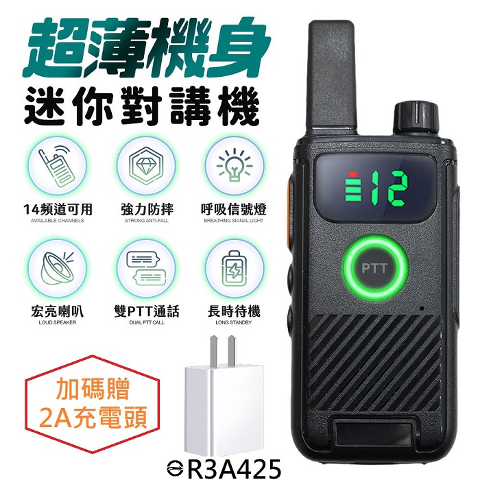 (1入-單電池款)u-ta超薄機身USB充電式迷你無線對講機TK1(加碼贈2A充電器)