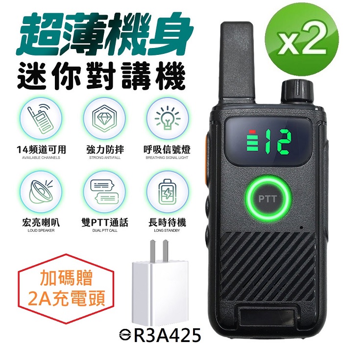 (2入組-單電池款)u-ta超薄機身USB充電式迷你無線對講機TK1(加碼贈2A充電器)