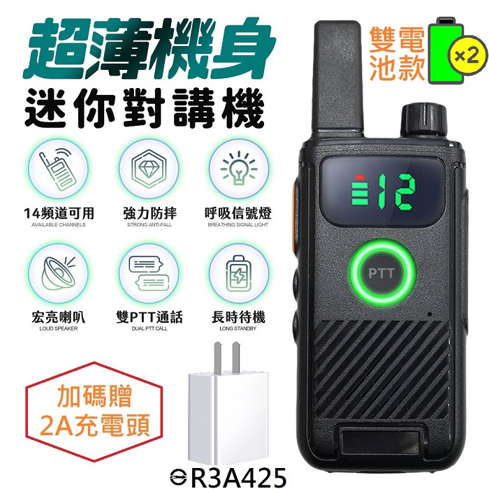 (1入-2個電池款)u-ta超薄機身USB充電式迷你無線對講機TK1(加碼贈2A充電器)