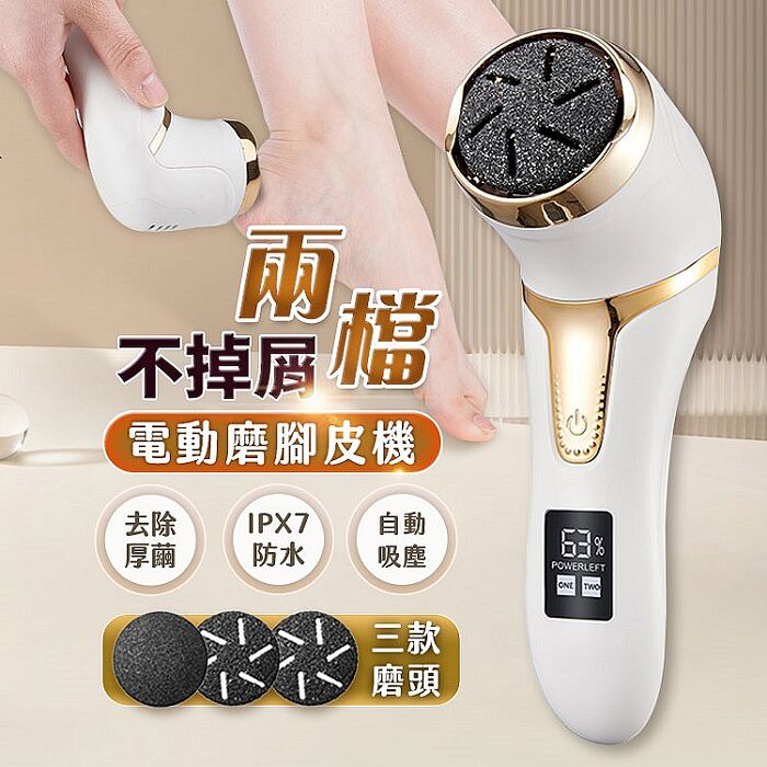 (加碼贈10件配件組)FJ液晶顯示速修不掉屑電動磨腳皮機CY03(2檔可切換/USB充電)白色+10件配件組