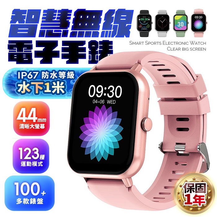 u-ta全綵44mm通話智慧手錶BS2(多種運動模式IP67防水 手錶 手環 運動記錄必備)粉色