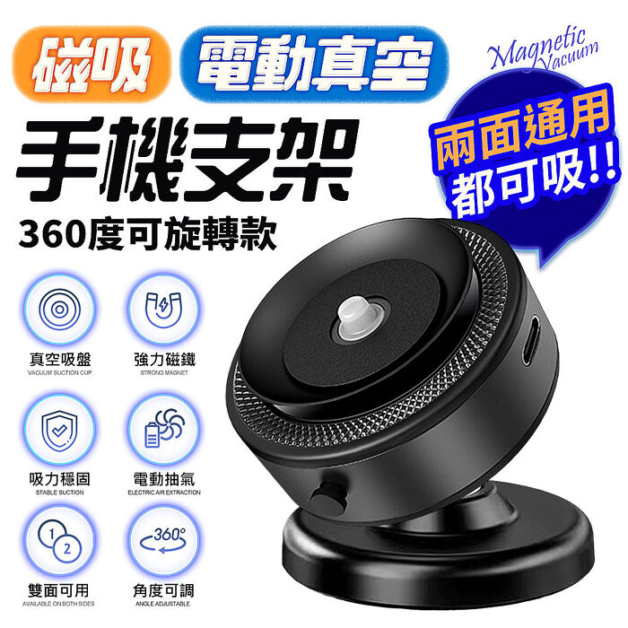 FJ萬向磁吸電動真空吸附車用手機支架AP15(360°款 角度可調 magsafe磁吸 真空吸附 支架 抖音 爆款)
