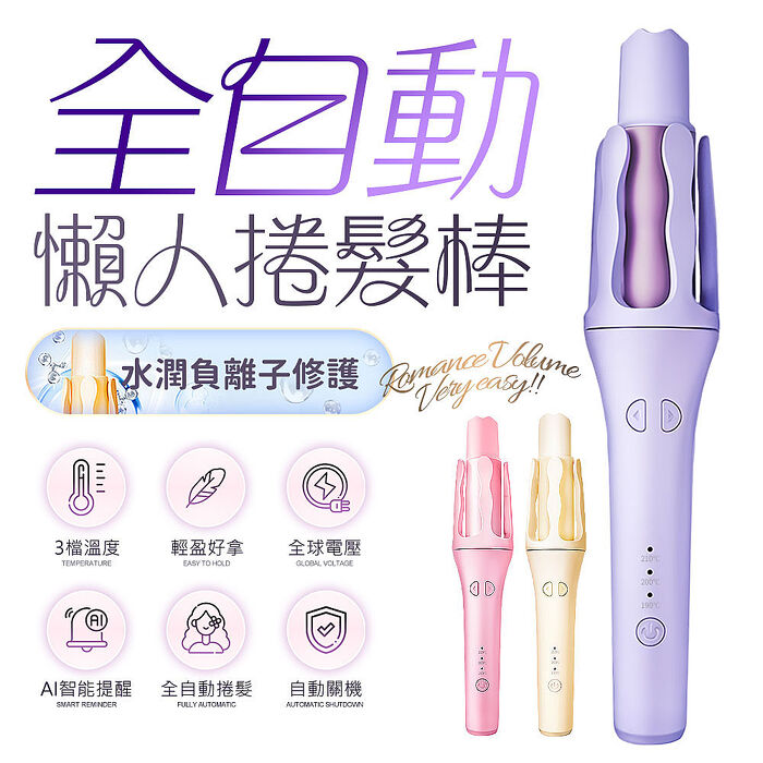 FJ 32MM國際電壓水潤負離子溫控自動捲髮棒RZ9(造型器 捲髮器 捲髮棒 電捲棒 負離子 懶人 全電壓)米色(負離子款)