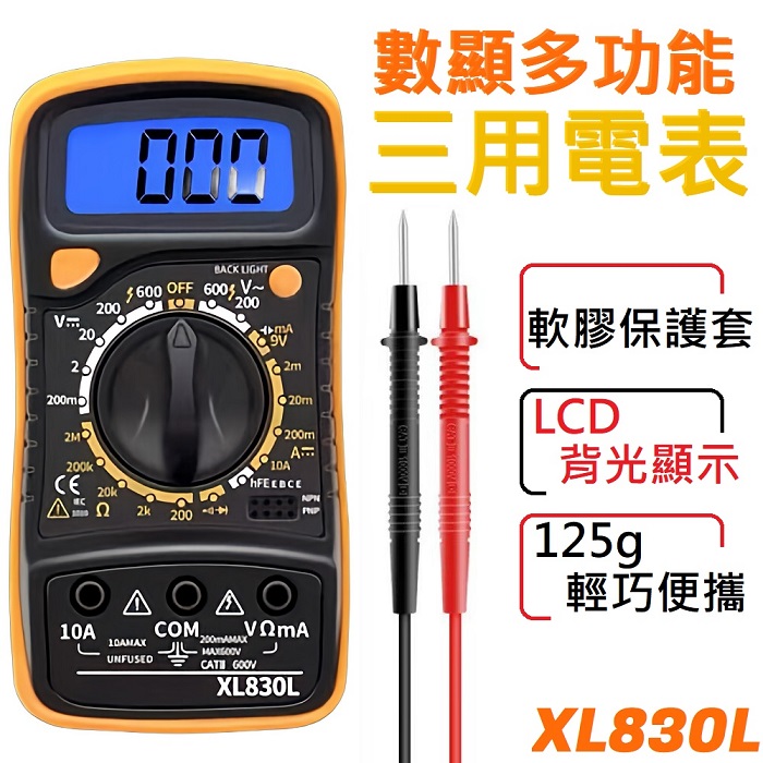 FJ便攜LCD數位顯示多功能三用電錶XL830L(電阻測量 數顯 萬能表 萬用表 電壓表 電容表 電壓測量)