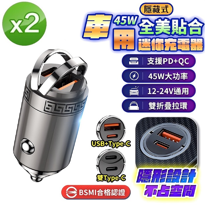 (2入組)u-ta 45W車用快速充電器HD7(雙Type-C/1A1C可選 擴充點煙器 支援PD)HD7-AC(USB+TypeC)*2