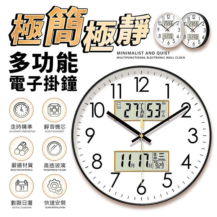 FJ溫溼度LCD顯示靜音萬年曆12吋掛鐘CL8(年 日期 國曆 農曆 星期 可調 時鐘 鐘)黑色