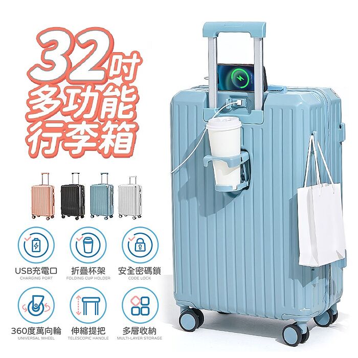 FJ多功能USB充電32吋行李箱K32-PC(USB孔方便充電)暗夜黑