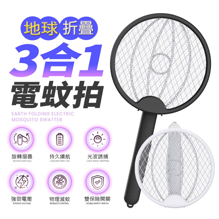 FJ地球折疊充電式電蚊拍F2(捕蚊燈 捕蚊拍 TypeC充電 可折疊 電擊)白色