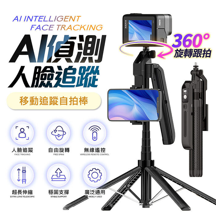 u-ta旗艦款人臉移動追蹤AI自拍棒P12(加碼贈補光燈*2 穩拍追焦 自拍 直播 自拍桿 自拍棒)