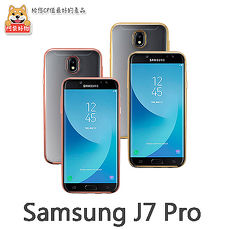 阿柴好物 Samsung GALAXY J7 Pro 電鍍邊框TPU軟殼