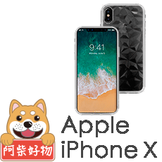 阿柴好物 Apple iPhone X 3D造型TPU軟殼