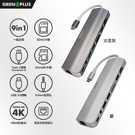 Grenoplus USB 3.0 Type-C 九合一多功能Macbook Hub集線器灰