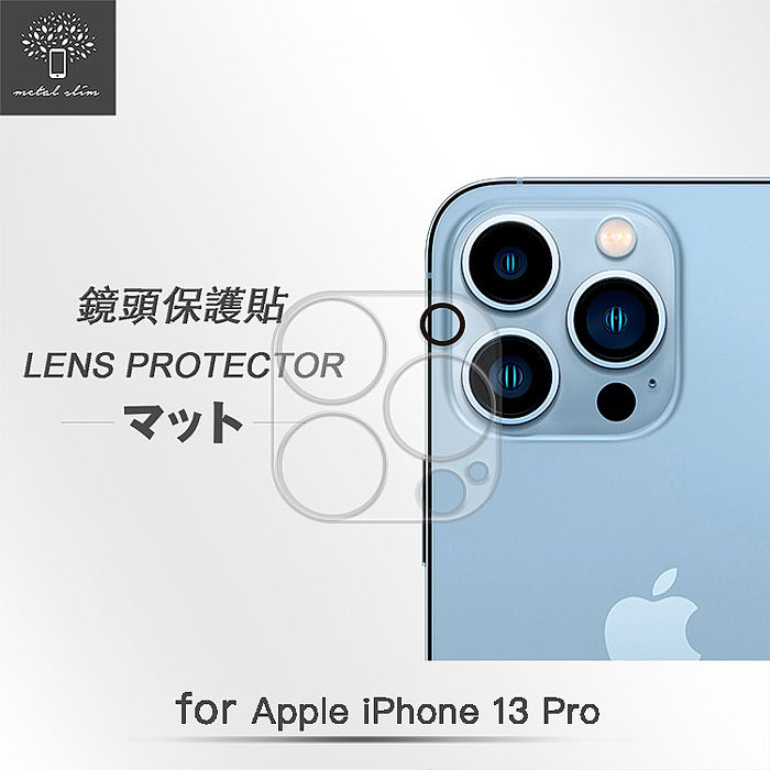 Metal-Slim Apple iPhone 13 Pro 3D全包覆鋼化玻璃鏡頭貼
