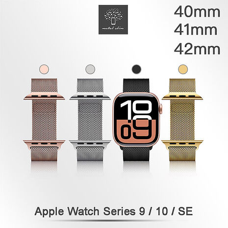 Metal-Slim Apple Watch Series 9/10/SE 40/41/42mm 米蘭式磁吸不銹鋼編織錶帶晶鑽黑