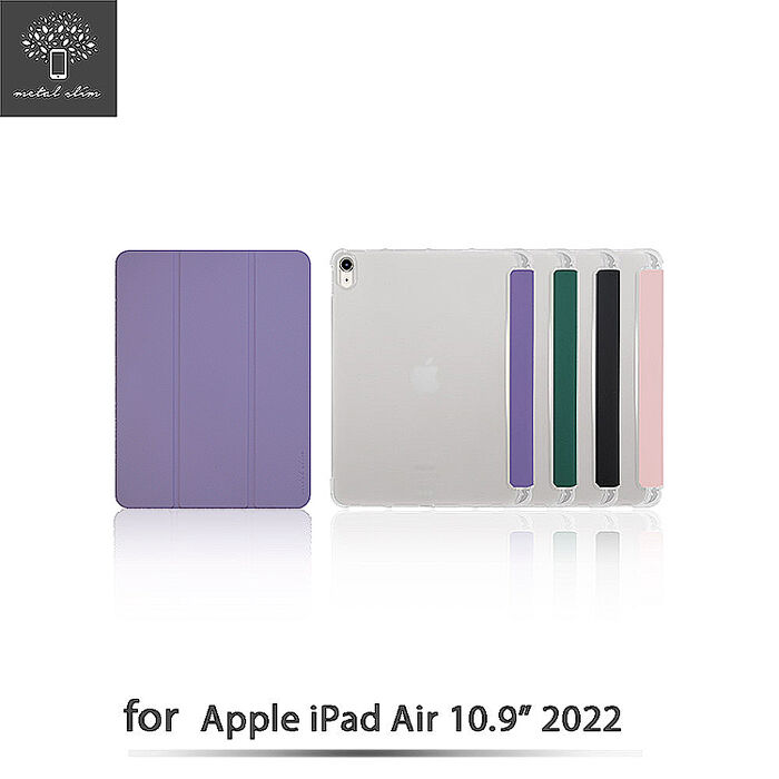 Metal-Slim Apple iPad Air 10.9吋(第5代) 2022 TPU軟殼全包覆三折立架式防摔保護皮套(內置筆槽)薰衣紫