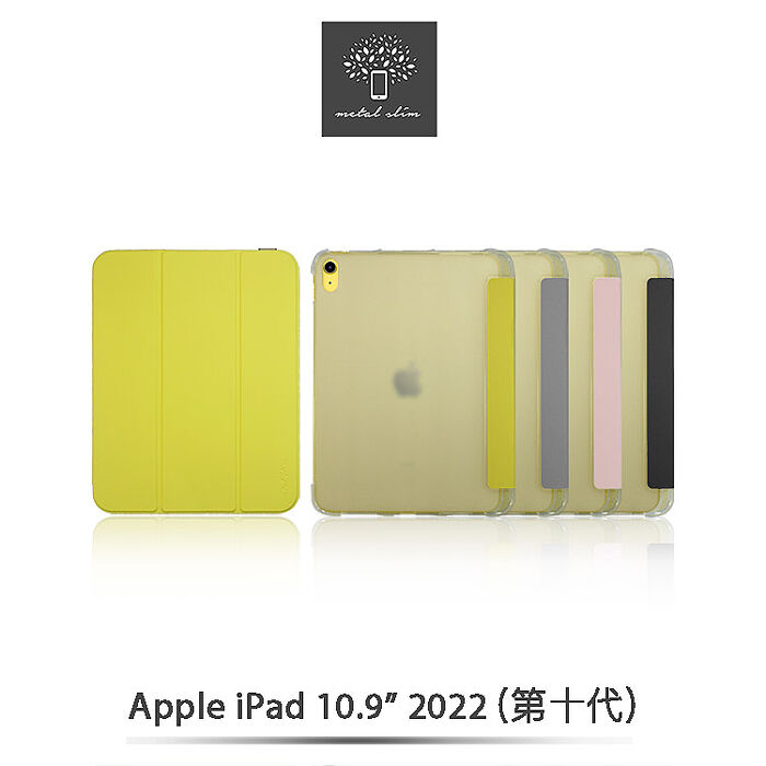 Metal-Slim Apple iPad 10.9吋(第10代) 2022 TPU軟殼全包覆三折立架式防摔保護皮套(內置筆槽)桃氣粉