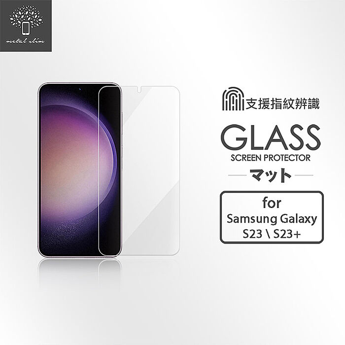 Metal-Slim Samsung Galaxy S23/S23+ 9H鋼化玻璃保護貼(支援指紋辨識解鎖)S23