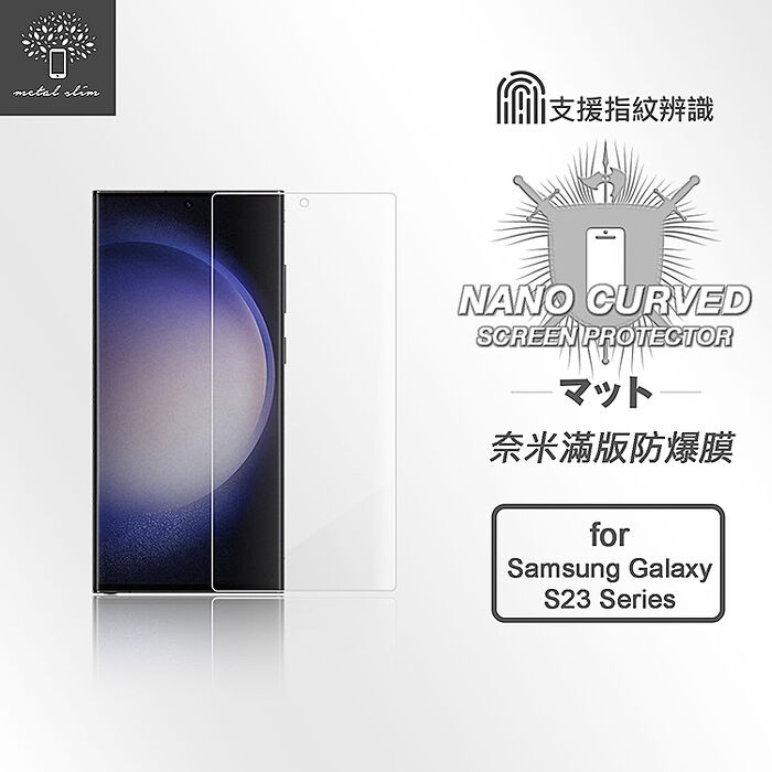 Metal-Slim Samsung Galaxy S23/S23+/S23 Ultra 滿版防爆螢幕保護貼(支援指紋辨識解鎖)S23 Ultra