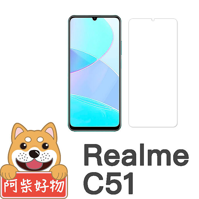 阿柴好物 Realme C51 非滿版 9H鋼化玻璃貼