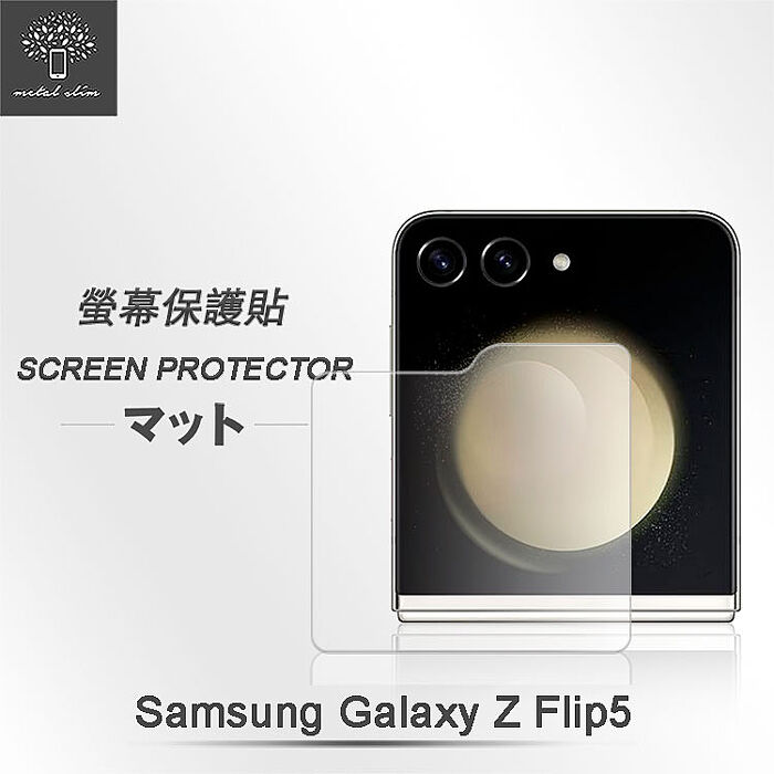 Metal-Slim Samsung Galaxy Z Flip 5 5G 封面螢幕玻璃保護貼