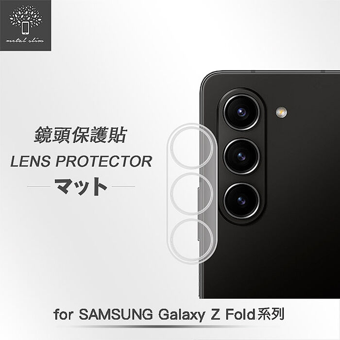 Metal-Slim Samsung Galaxy Z Fold 5/4/3 5G 全包覆 3D弧邊鋼化玻璃鏡頭貼Galaxy Z Fold 4 5G