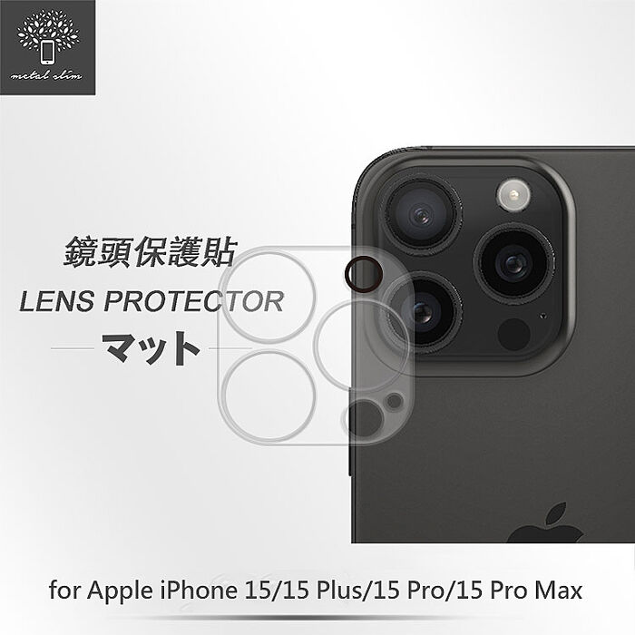 Metal-Slim Apple iPhone 15/15 Plus/15 Pro/15 Pro Max 3D全包覆鋼化玻璃鏡頭貼iPhone 15 Pro Max
