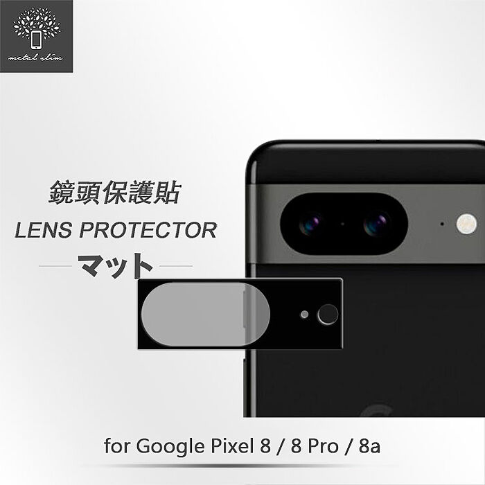 Metal-Slim Google Pixel 8/8 Pro/8a 3D全包覆鋼化玻璃鏡頭貼Pixel 8