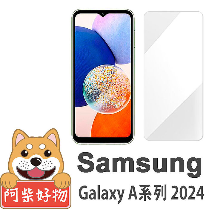 阿柴好物 Samsung Galaxy A系列 2024(A15/A25/A35/A55) 非滿版 9H鋼化玻璃貼Galaxy A55 5G