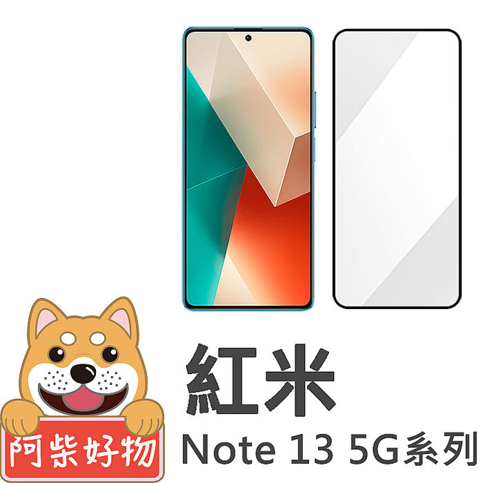 阿柴好物 紅米Note 13 5G系列(Note 13/13 Pro) 滿版全膠玻璃貼-紳士黑Note 13