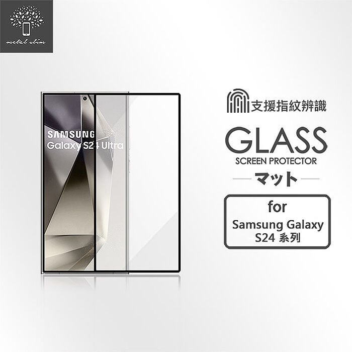 Metal-Slim Samsung Galaxy S24/S24+/S24 Ultra 全膠滿版9H鋼化玻璃貼(支援指紋辨識解鎖)-晶鑽黑Galaxy S24 Ultra