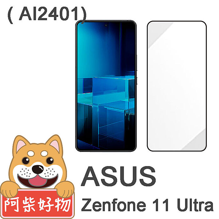 阿柴好物 ASUS Zenfone 11 Ultra AI2401 滿版全膠玻璃貼-紳士黑