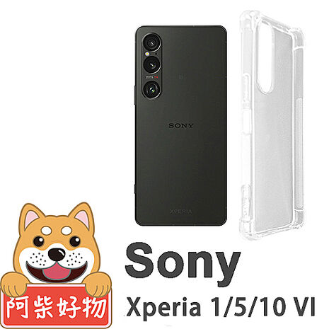 阿柴好物 Sony Xperia 1/5/10 VI 防摔氣墊保護殼Xperia 1 VI