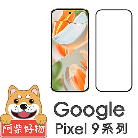 阿柴好物 Google Pixel 9系列(9/9 Pro/9 Pro XL) 滿版全膠玻璃貼(支援指紋辨識)-紳士黑Pixel 9 Pro XL