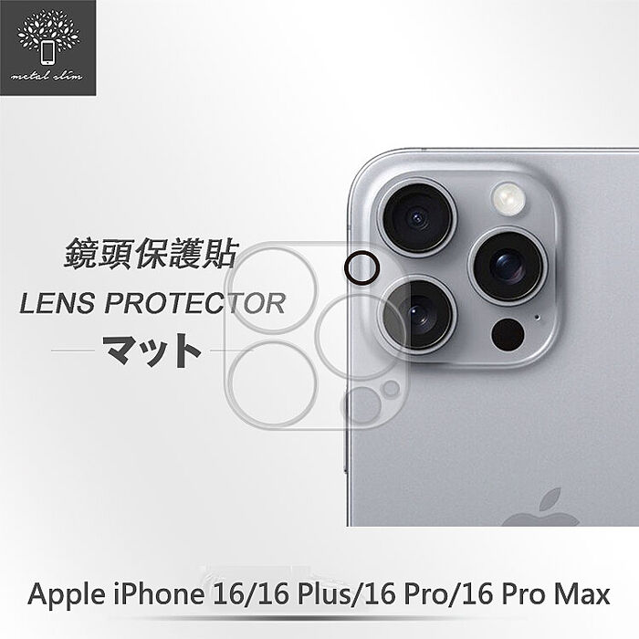 Metal-Slim Apple iPhone 16/16 Plus/16 Pro/16 Pro Max 3D全包覆鋼化玻璃鏡頭貼iPhone 16 Pro