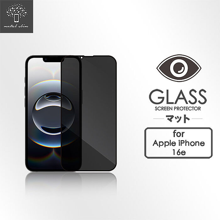 Metal-Slim Apple iPhone 16e 0.3mm 防窺全滿版9H鋼化玻璃貼-星夜黑