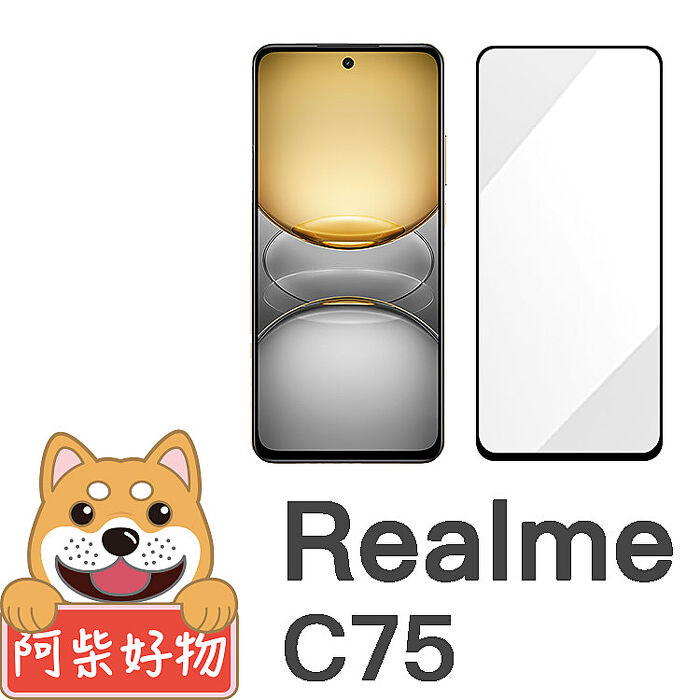 阿柴好物 Realme C75 滿版全膠玻璃貼-紳士黑