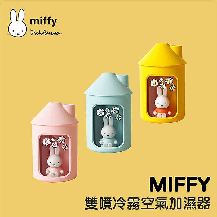 MiPOW Miffy BTA700M 450ML 雙噴冷霧空氣加濕器天空藍