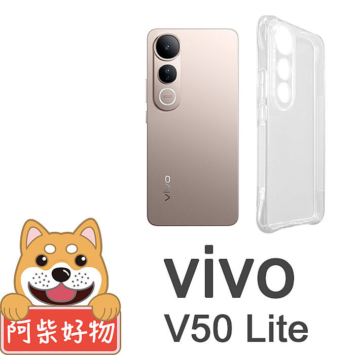 阿柴好物 Vivo V50 Lite 5G 防摔氣墊保護殼(精密挖孔版)